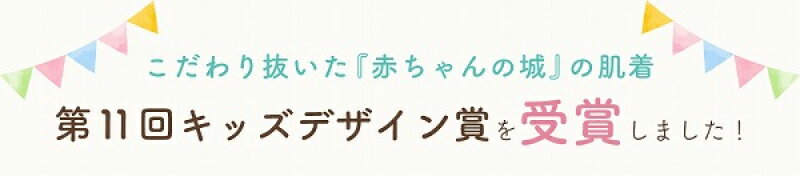 【ふるさと納税】価格改定 キッズデザイン賞受賞！ 短肌着 2枚 セット 50～60cm 綿100％ トリコロール 出産準備 オールシーズン フライス素材 伸縮性 吸水性 通気性 平面縫製 ベビー用品 肌着 丈夫 日本製 赤ちゃん ベビーウェア 福岡県 久留米市 赤ちゃんの城 送料無料