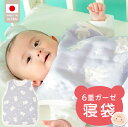 【ふるさと納税】6重 ガーゼ 寝袋 スリーパー スターベア くまさん 夜空 ブルー グレー 男の子 女の子 おすすめ 心地よい サイズ感 着せ替えしやすい はだ...