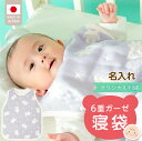 【ふるさと納税】名入れ 6重 ガーゼ 寝袋 スリーパー スターベア くまさん 夜空 ブルー グレー 男の子 女の子 おすすめ 心地よい サイズ感 着せ替えしやす...