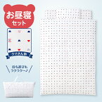 【ふるさと納税】価格改定 お昼寝セット くま柄 掛ふとん 敷ふとん 枕 専用バック セット ふとん 持ち運び 便利 お昼寝 寝具 男の子 女の子 赤ちゃん ベビー ベビー用品 子供 キッズ 赤ちゃんの城 久留米市 福岡 送料無料