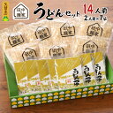 【ふるさと納税】価格改定 田中の麺家 うどんセット