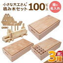 【ふるさと納税】小さな大工さん セット 選べる A 〜 C ギフト対応可 箱 名入れ 箱入り 積み木 長方体 立方体 円柱 木製 おもちゃ 白木 知育玩具 想像...