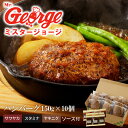 8位! 口コミ数「0件」評価「0」ハンバーグ 150g × 10個 3種のソース セット ソース付き サワヤカ スタミナ ヤキニク 人気 やわらかい 玉葱ベース 和風にんにく･･･ 