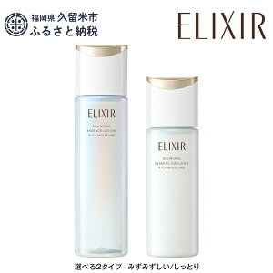【ふるさと納税】\レビューキャンペーン実施中/【資生堂 エリクシール 】リフトモイスト ローション(本体170ml)エマルジョンSP(本体130ml)セット|化粧品 化粧水 乳液 スキンケア ベスト コスメ 美容 薬用 エイジング エリクシール ELIXIR 送料無料 化粧品