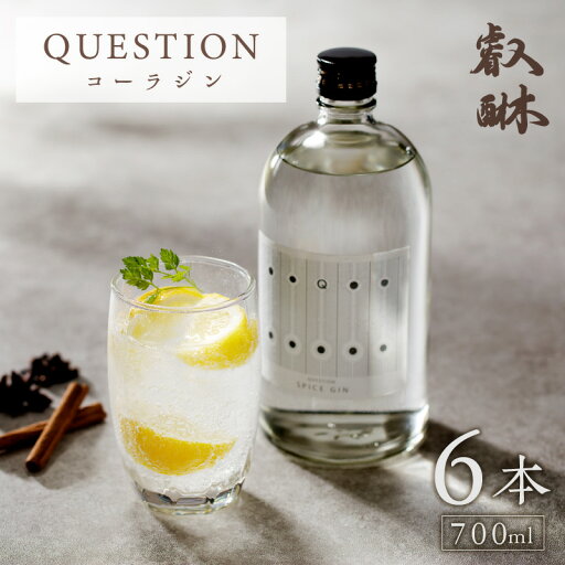【ふるさと納税】QUESTION コーラジン 700ml × 6本 スパイス クラフトコーラ オリジナリティ 香り 薬膳 コーラナッツ コーラ割り スパイス 配合 ジン 焼酎 本格焼酎 アルコール お酒 酒 家飲み 宅飲み 女子会 お取り寄せ 福岡県 久留米市 送料無料 【ふるさと納税】QUESTION コーラジン 700ml × 6本 スパイス クラフトコーラ オリジナリティ 香り 薬膳 コーラナッツ コーラ割り スパイス 配合 ジン 焼酎 本格焼酎 アルコール お酒 酒 家飲み 宅飲み 女子会 お取り寄せ 福岡県 久留米市 送料無料