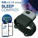 【ふるさと納税】SLEEP COMPASS 8日間 睡眠測定 快眠 ヒント アドバイス 腕時計型 ウェアラブルデバイス 就寝時 装着 WEB 問診回答 睡眠状態...