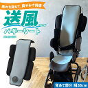 【ふるさと納税】アテックス SOYO 送風バギーシート35 AX-BJA601 サイズ W550 × L850 × H50mm 重量 約 1kg 電源コード 約...
