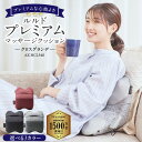 【ふるさと納税】アテックス ルルド プレミアム マッサージクッション クロスグランデ AX-HCL348 選べる カラー ブラック ライトグレー ワインレッド ...