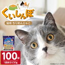 【ふるさと納税】くいしんぼ 猫用 ちりめんじゃこ 30g × 100袋 新鮮 国産 ちりめん おやつ パリパリ食感 カルシウム 骨 歯 健康維持 DHA EPA...