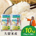 人気ランキング第23位「福岡県久留米市」口コミ数「0件」評価「0」普通精米 令和5年産 ヒノヒカリ10kg 米 福岡県産 国産 白米 精米 味よし 香良し 粘り良し おにぎり 弁当 ご飯 主食 酒見糧穀 九州 福岡県 久留米市 お取り寄せ 食品 送料無料