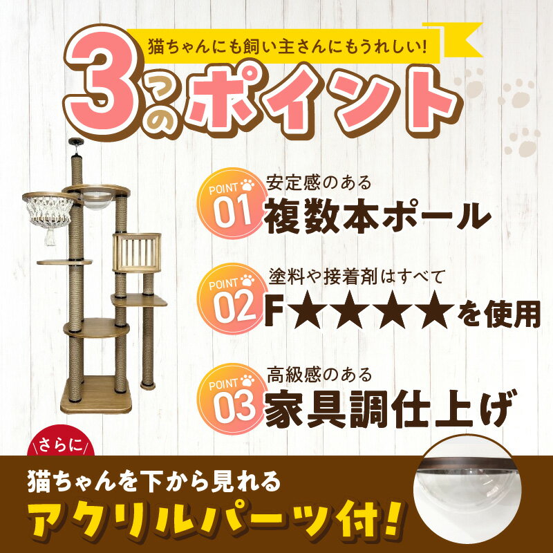 【ふるさと納税】キャットタワー 縁結 突っ張り型 マクラメ ハンモック 透明 クリアボウル 猫 額縁ハウス インテリア 重厚感 高級感 運動不足解消 ストレス解消 安心 安全 耐久性 組立式 受注生産 日本製 国産 おしゃれ ペット用品 お取り寄せ 福岡県 久留米市 送料無料 - Image 2