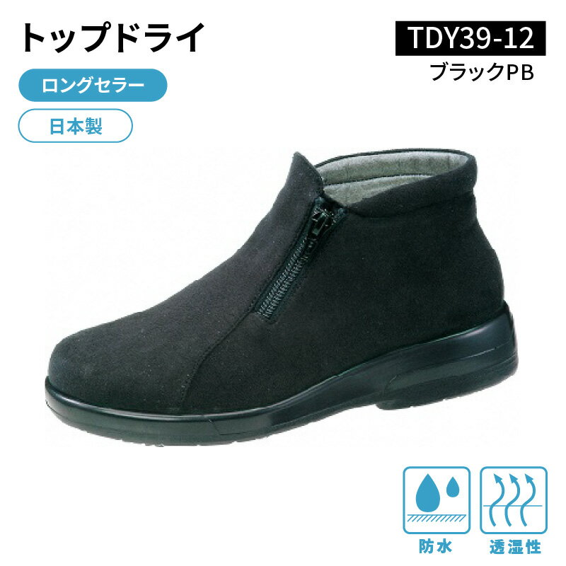 【ふるさと納税】トップドライTDY39-12　ブラックPB　AF39129