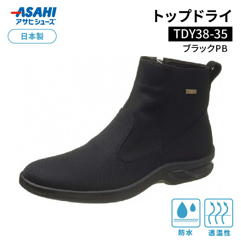 【ふるさと納税】トップドライ TDY38-35 ブラックPB AF38359 サイズ選べる 24.0cm ～ 28.0cm メンズ 日..