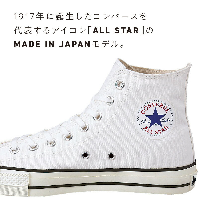 【ふるさと納税】CANVAS ALL STAR コンバース 靴 スニーカー ホワイト 白 25.0cm ～ 28.0cm シューズ ハイカット ムーンスター 生成りテープ コットンシューレース 使用 大人用 ロングセラー 福岡県 久留米市 送料無料