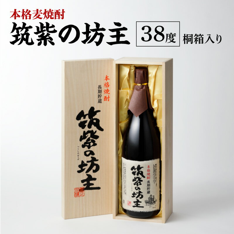 9位! 口コミ数「0件」評価「0」本格 麦焼酎 筑紫の坊主 38度 桐箱入り 瓶 1800ml 1本 IWSC2021金賞受賞 TWSC2021焼酎部門金賞受賞 CINVE2･･･ 