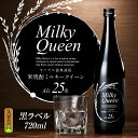 【ふるさと納税】価格改定 焼酎 720ml 米焼酎 黒ラベル 25度 久留米産 ミルキークイーン 米麹 食用米 使用 フーゼル油無濾過 福岡県 久留米市 お取り寄せ 飲み物 アルコール 酒 化粧箱入 家飲み 宅飲み 贈答用 プレゼント ギフト 送料無料