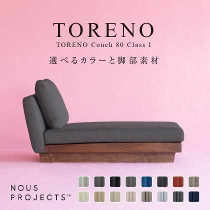 選べる カラー 脚部 素材 TORENO Couch 80 Class I 国産 ソファ オリジナル ブランド 株式会社 ヌースプロジェクツ ローソファ 座クッション 低反発ウレタン ポリエステル 綿 アクリル フルカバーリング方式 家具 リビング 送料無料