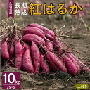 さつまいも 久留米市産 長期熟成 紅はるか 10kg 2S～S サイズ 土付き 栽培期間中農薬不使用 熟成 甘い おやつ スイーツ 常温発送 国産 九州 福岡県...