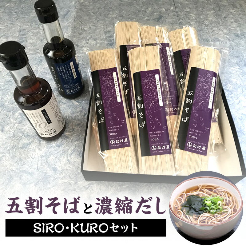 41位! 口コミ数「0件」評価「0」五割そばと濃縮だし SIRO・KUROセット 温麺 ザル用 福岡県産