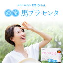 【ふるさと納税】JBP 馬プラセンタ サプリメント EQ ドリンク 50ml × 10本 計500ml 健康補助食品 国産 JBPプラセンタ プラセンタ原液 低カロリー コラーゲン ヒアルロン酸 セラミド 美容 健康維持 プラセンタ 日本製 飲料 福岡県 久留米市 送料無料