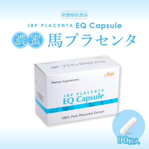 【ふるさと納税】価格改定 セルフケアにおすすめ 健康補助食品 馬プラセンタ 1箱 90粒 320mg サプリ JBP プラセンタ EQ カプセル サプリメント 国産 日本製 粒 日本生物製剤 添加物不使用 更年期 福岡県 久留米市 送料無料