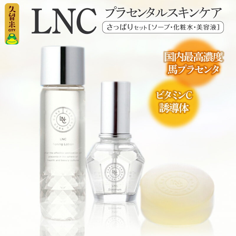 SALEセール 【新品】LNC ソープ　トーニングローション　ディアセラム　セット 化粧水/ローション