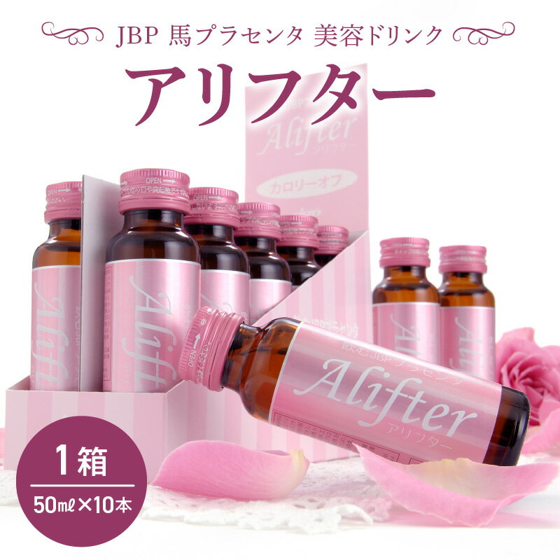 【ふるさと納税】すっきりしたトロピカルフルーツ味 プラセンタ エキス 6000mg 配合 飲料ドリンク コラーゲン ビタミンB ヒアルロン酸 Alifter アリフター 馬プラセンタ 贈り物 プレゼント 久留米市 送料無料