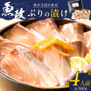 【ふるさと納税】ぶり 漬け ゆず風味 75g × 4P 計 300g ブランド 養殖 海の匠 人気 魚政 特製 ゆず タレ 流水解凍 簡単 手軽 便利 美味しい 魚料理 漬け丼 お刺身 おつまみ 和え物 出汁茶漬け アレンジ 冷凍 お取り寄せ 福岡県 久留米市 送料無料