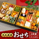 返礼品説明 名称 【ふるさと納税】魚政厳選!!おせち2段重【2023年12月31日お届け】 内容量 ・おせち2段 (3〜4人前)〔一の重〕焼き湯葉醤油味・花型赤こんにゃく・エンドウ醤油漬け・筍土佐煮・蓮根山椒煮・にしん昆布巻・たたき牛蒡・伊達巻・若桃甘露煮・黒豆煮・花びら百合根餡・きんとん・栗甘露煮・海老艶煮・二色梅ゼリー串・銀穴子八幡巻・数の子醤油漬け・田作り・金柑煮・紅白なます・いくら醤油漬け・紅ズワイガニの紅白新丈・真鱈子と昆布甘露煮・胡瓜の柚子風味マリネ 〔二の重〕鯵の南蛮漬け・クランベリーとクルミのシロップ煮・枝豆と海老の豆腐蒲鉾・抹茶金箔ようかん・バイ貝醤油漬・鮑酒蒸し・中華わかめ・合鴨オレンジソース煮・杏子白ワイン煮・かに風味信田巻・たこ磯焼き・赤魚西京焼き・空豆塩煮・笹茶巾餅 アレルギー 卵・乳・小麦・えび・かに・さけ（鮭）・さば・あわび・いくら・ゼラチン・くるみ・大豆・ごま・やまいも・オレンジ 消費期限 別途返礼品ラベルに記載※要冷蔵10℃以下で保存してください。 配送温度帯 冷凍 説明 久留米にて40年愛され続ける「まちのさかなやさん」ならではの経験と知識を活かし、優れた目利きにより食材を厳選。地元久留米にてお祝い、法事など多くのお客様にご利用され、40年間愛され続けられる「魚政」。手軽さやボリューム、安心感と、心のこもったおもてなしの「まちのさかなやさんのおせち」です。3Dフリーザーで急速冷凍し、安全・安心・高品質でお届けします。 注意事項 ※画像はイメージです。 提供事業者 株式会社ボーテックス ・寄附申込みのキャンセル、返礼品の変更・返品はできません。あらかじめご了承ください。・ふるさと納税よくある質問はこちら地場産品基準3号 区域内で調理、袋詰め等を行っており、当該工程を経て完成した当該返礼品等の付加価値のうち半分を一定以上上回る部分が当該工程によるものであるため。【ふるさと納税】魚政厳選!!おせち2段重【2023年12月31日お届け】