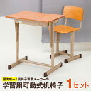 【ふるさと納税】 国内製造 サイズ選べる 学習机 机 椅子 
