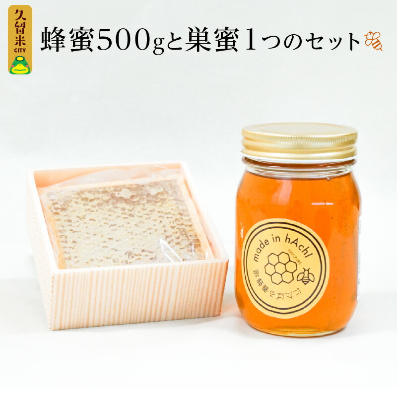 ハチミツ 巣蜜 セット 国産 計 800g 巣まるごと 送料無料