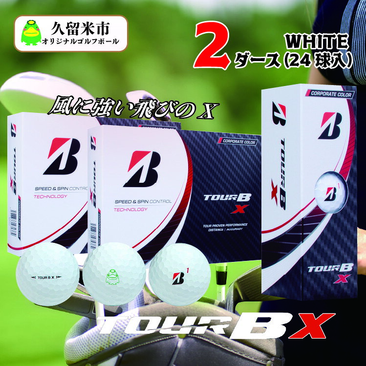 【ふるさと納税】【9月30日で受付終了】 ゴルフ ゴルフボール ブリヂストン BRIDGESTONE TOUR B X 2ダース 24球 コーポレートカラー ゆるキャラ くるっぱ プリント ボール ゴルフ用品 スポーツ アウトドア 久留米市オリジナル 久留米市 送料無料のサムネイル