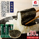 【ふるさと納税】日本うまいもん便 有明海産 初摘み 一番摘み 限定 焼海苔 セット 半裁 10枚 2袋 計 20枚 海苔 小分け パック 便利 産地直送 おかず...