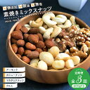 【ふるさと納税】ミックス ナッツ 定期便 3回 4種 600g×3回 アーモンド くるみ カシューナッツ マカダミアナッツ 無添加 無油 無塩 ミックスナッツ ...