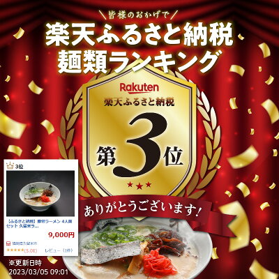 福岡県久留米市 【ふるさと納税】一度食べたら忘れられない あとくちサッパリ 大龍ラーメン 九州グルメ 久留米 ラーメン 生ラーメン 4人前 セット 生めん スープ ご当地 ご当地ラーメン お取り寄せ お取り寄せグルメ 福岡県 久留米市 送料無料 画像2