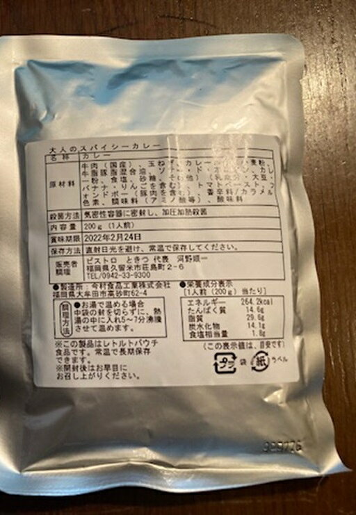 【ふるさと納税】スパイシーカレー 200g × 8 レトルト 常温 牛ネック 和牛筋肉 牛肉 フォンドボー コク カレーライス カレーうどん カレー レトルト食品 食品 加工食品 加工品 保存食 人気 おすすめ お取り寄せ お取り寄せグルメ 福岡県 久留米市 送料無料 f402036-kurume-10002017 福岡県久留米市 サンプル画像2