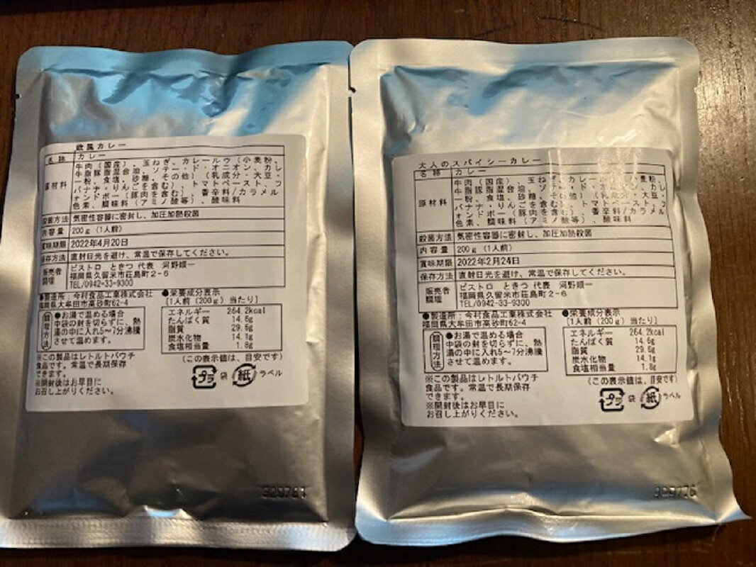 【ふるさと納税】ビーフカレー 2種 セット 各 200g × 4 計 1600g 大人のスパイシーカレー 欧風ビーフカレー 牛肉 牛ネック 和牛 和牛筋肉 じっくり煮込んだ コク カレー レトルト レトルトカレー 簡単 アレンジ カレーうどん 福岡県 久留米市 お取り寄せ グルメ 送料無料 f402036-kurume-10002024 福岡県久留米市 サンプル画像2