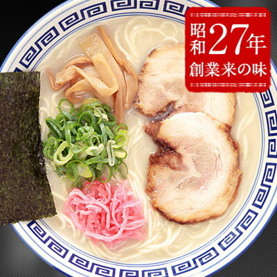 福岡県久留米市 【ふるさと納税】昭和27年創業 久留米ラーメン清陽軒の生ラーメンセット