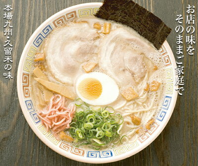 福岡県久留米市 【ふるさと納税】大砲ラーメン セット 2食分 替玉 緑茶付き 生ラーメンセット 豚骨 お取り寄せ グルメ ギフト ご当地ラーメン チャーシュー スープ 替えチャーシュー お店の味 屋台ラーメン 呼び戻しスープ 本場の味 送料無料
