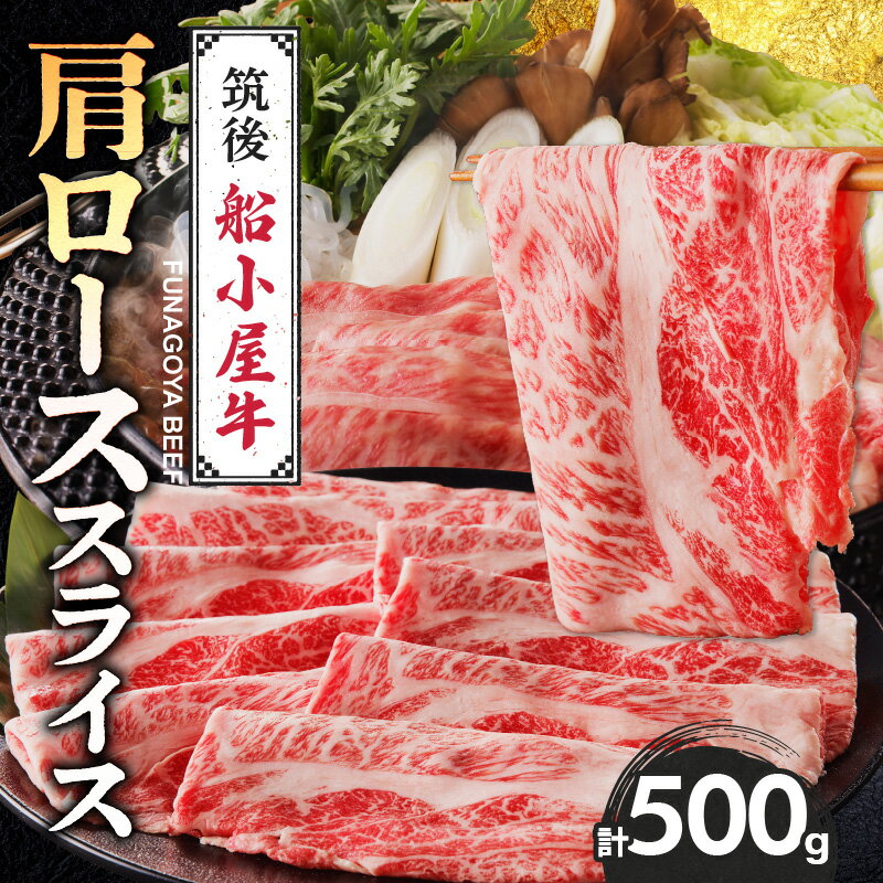 【ふるさと納税】国産牛 肩ロース スライス 500g 1パッ