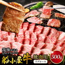 【ふるさと納税】国産 牛リブロース 500g 焼肉 福岡県産 リブロース 牛肉 船小屋牛 特上ロース ほど良い脂 赤身 バランス ジューシー 美味しい 柔らかい 冷凍配送 お肉 国産牛 バーベキュー よしおか総本店株式会社 お取り寄せ お取り寄せグルメ 福岡県 久留米市 送料無料