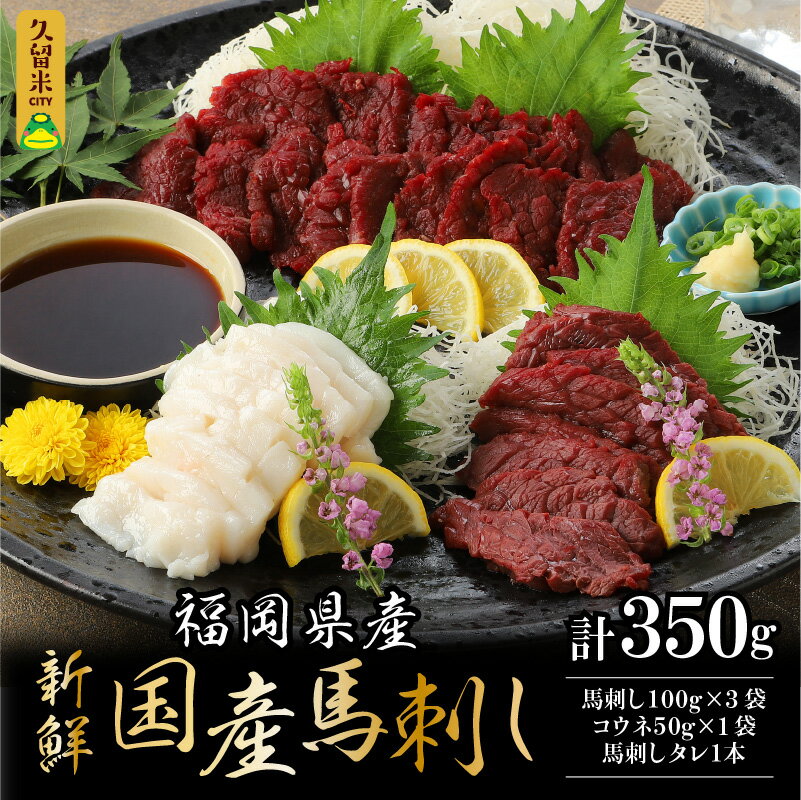 正規品販売! 馬刺し 400g モモ ロース 国産 福岡県産 生食用 赤身 真空包装 タレ付き 肉 馬肉 スライス モモ100g×2パック ロース100g×2パック たれ100ml あまくち 冷蔵配送 ヘルシー 送料無料 fucoa.cl 正規品販売! 馬刺し 400g モモ ロース 国産 福岡県産 生食用 赤身 真空包装 タレ付き 肉 馬肉 スライス モモ100g×2パック ロース100g×2パック たれ100ml あまくち 冷蔵配送 ヘルシー 送料無料 fucoa.cl