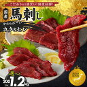 【ふるさと納税】馬刺し 選べる 内容量 200g 〜 1.2kg カタ ヒレ 赤身 国産 福岡県産 生食用 真空包装 タレ付き たれ100ml 1 〜 2本 あ...