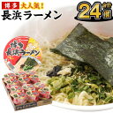 45位! 口コミ数「1件」評価「4」博多長浜ラーメン カップ 豚骨ラーメン 85g×12個×2ケース 合計24食分 合計24個 ラーメン カップ麺 博多 長浜ラーメン 豚骨スー･･･ 