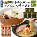 商品説明 名称 博多和牛レトルトカレー5人前&豚骨ラーメン6人前セット 産地 博多和牛レトルトカレー：福岡県（牛肉） 内容量 ・博多和牛レトルトカレー：160g×5袋（800g） ・とんこつラーメン：170g×3袋（510g） 合計1310g 原材料名 【カレー】 野菜（玉ねぎ（国産）、人参）、豚脂、小麦粉、牛肉（福岡県産）、砂糖、果実ペースト（マンゴー、りんご）、食塩、カレー粉、トマトペースト、ビーフエキス(小麦、大豆を含む）、トマトピューレ、チャツネ（りんごを含む）、大豆たん白、食用植物油脂（大豆を含む）、野菜ペースト（生姜、にんにく）、香辛料、オニオンパウダー、還元水飴、酵母エキス、ガーリックパウダー（大豆を含む）/着色料（カラメル、ココア）、増粘剤（加工澱粉）、調味料（アミノ酸等、小麦・大豆由来）、乳化剤、香料、酸味料 【ラーメン】 めん（小麦粉、食塩、植物性タンパク質、還元水飴）、スープ（ポークエキス、豚脂、食塩、植物油脂、粉末醤油、野菜粉末、糖類（ぶどう糖、砂糖）粉末油脂、香辛料、たん白加水分解物、ねぎ、チキンエキス、酵母エキス、食物繊維）、調味料（無機塩等）、かんすい、ph調整剤、クチナシ色素、ポリグルタミン酸、カラメル色素、香料、酸化防止剤（ビタミンE）、原材料の一部に乳成分、ごま、大豆、ゼラチン含む アレルギー表記 【博多和牛レトルトカレー】 小麦・乳・大豆・牛肉・りんご 【とんこつラーメン】 小麦・乳・ごま・大豆・鶏肉・豚肉・ゼラチン 賞味期限 8か月 保存方法 高温・多湿・直射日光を避け、涼しい場所に保管してください。 提供者 亀井通産株式会社 商品説明 レトルト博多和牛ビーフカレーは、福岡県産の博多和牛を使用しております。 たまねぎやニンジンなどの野菜と博多和牛を一緒にじっくり煮込んだ、肉の旨みと野菜の甘味が溶け込んだカレーです。 また、博多屋台棒ラーメンは、九州では定番の棒ラーメンです。 スープはポークエキスをベースにチキンエキス・野菜エキス・しょうゆ・香辛料などをバランスよく配合し、濃厚でコクのある博多の屋台ラーメンを再現したとんこつラーメンです。 レトルトカレー5人前と棒ラーメン6人前をセットにしてお届けいたします。 ふるさと納税 送料無料 お買い物マラソン 楽天スーパーSALE スーパーセール 買いまわり ポイント消化 ふるさと納税おすすめ 楽天 楽天ふるさと納税 おすすめ返礼品 工夫やこだわり レトルト博多和牛ビーフカレーは、福岡県産の博多和牛を使用。 たまねぎも国産を使用しております。 また、博多屋台棒ラーメンに使用している麺は、ノンフライ・ノンスチーム製法で仕上げた生麺に近いストレートの乾麺です。 ・ふるさと納税よくある質問はこちら ・寄附申込みのキャンセル、返礼品の変更・返品はできません。あらかじめご了承ください。寄附金の使い道について 「ふるさと納税」寄付金は、下記の事業を推進する資金として活用してまいります。 寄付を希望される皆さまの想いでお選びください。 (1) 世界に羽ばたく子ども育成プロジェクト (2) 笑顔咲くにぎわい満開プロジェクト (3) 歴史を活かした新たな価値創造プロジェクト (4) 市長におまかせまちづくり 受領申請書及びワンストップ特例申請書について ■受領書 入金確認後、注文内容確認画面の【注文者情報】に記載の住所に30日以内に発送いたします。 ■ワンストップ特例申請書 入金確認後、注文内容確認画面の【注文者情報】に記載の住所に30日以内に発送いたします。