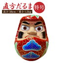【ふるさと納税】特号 だるま 直方だるま 張子 達磨 ダルマ 高さ38cm 重さ1300g 置物 お祝い 贈答用 ギフト 贈り物 手作り 福岡県 直方市 送料無料(3)