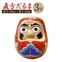 【ふるさと納税】3号だるま だるま 直方だるま 張子 達磨 ダルマ 高さ16cm 重さ220g 置物 お祝い 贈答用 ギフト 贈り物 手作り 福岡県 直方市 送...