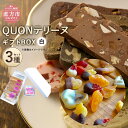 【ふるさと納税】QUONギフトBOX【白】 3種セット QUONテリーヌ チョコ 6枚 QUONフルーツ ドライフルーツ 5パック ジュエリーボックス 1..