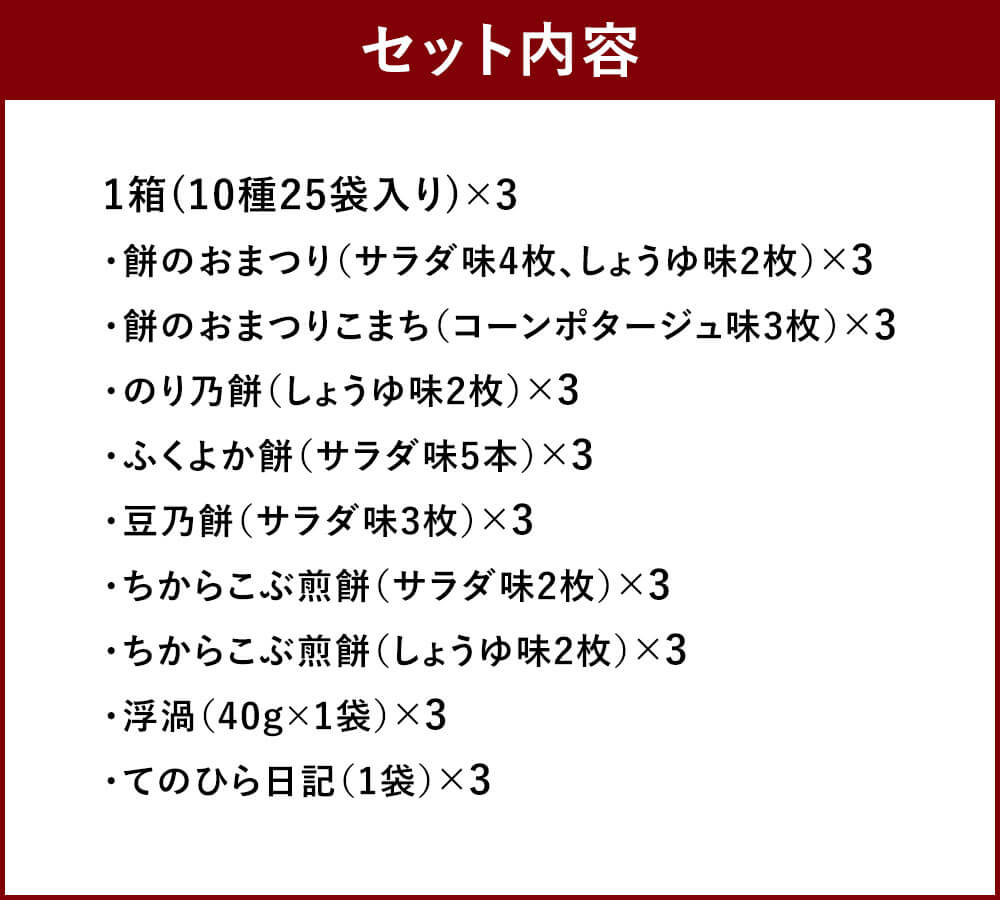 【ふるさと納税】もち吉 お味見セット もちの縁味 まどか 3箱セット 合計75袋 10種 25袋×3 煎餅 せんべい あられ 詰め合わせ 国産米使用 お菓子 和菓子 米菓 グルメ 直方市 国産 送料無料