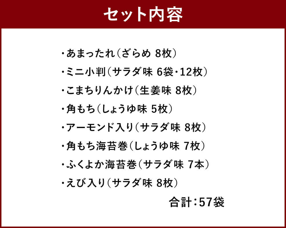 【ふるさと納税】もち吉 職人館 大缶 57袋 8種 煎餅 せんべい あられ 詰め合わせ 国産米使用 お菓子 和菓子 米菓 グルメ 直方市 国産 送料無料